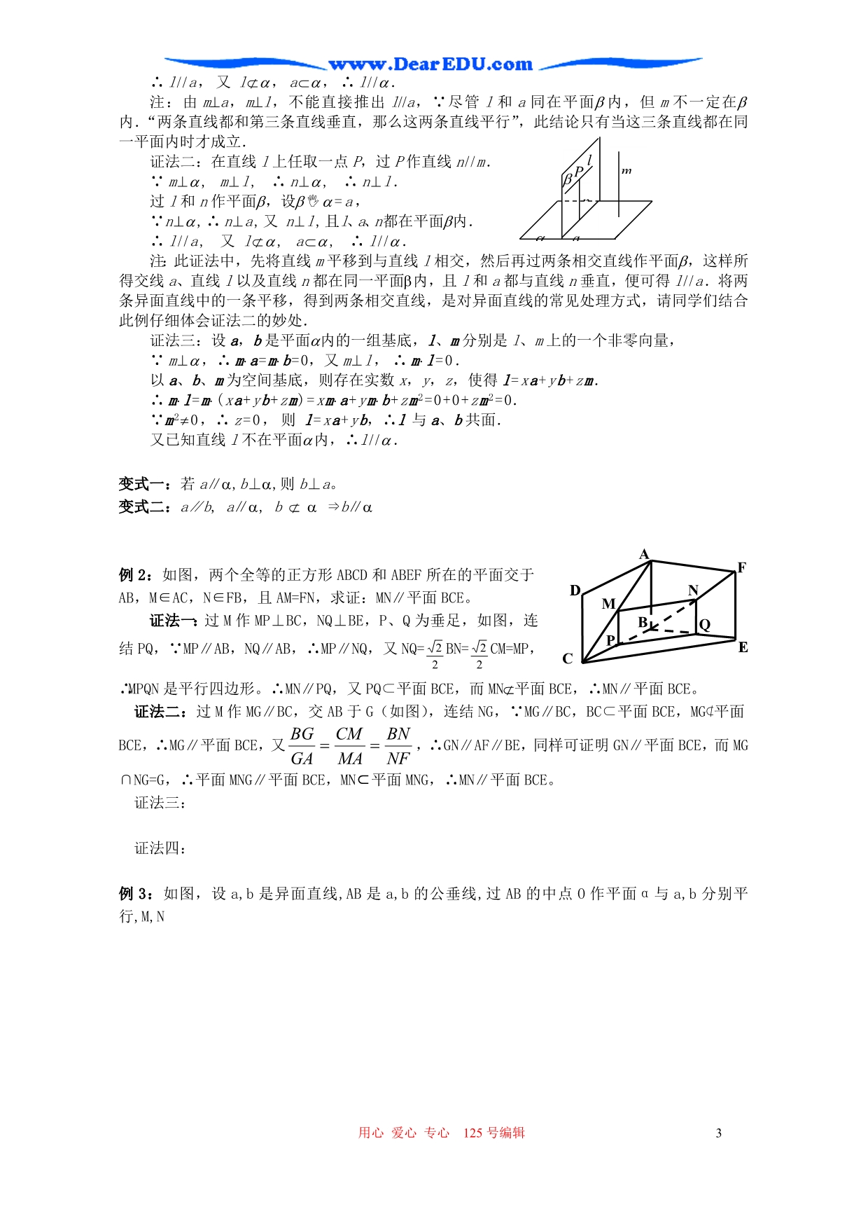 直线与平面平行数学第一轮复习教案人教.doc_第3页