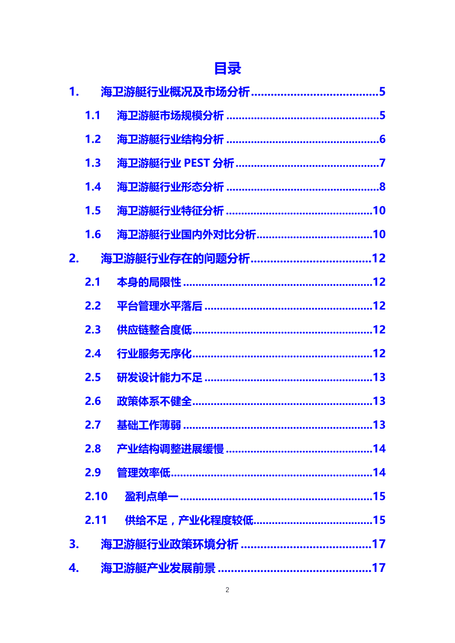 2020海卫游艇行业前景分析调研_第2页