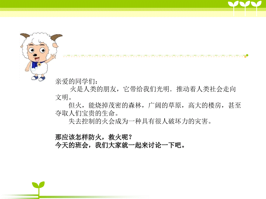 小学消防安全主题班会 PPT课件.ppt_第2页