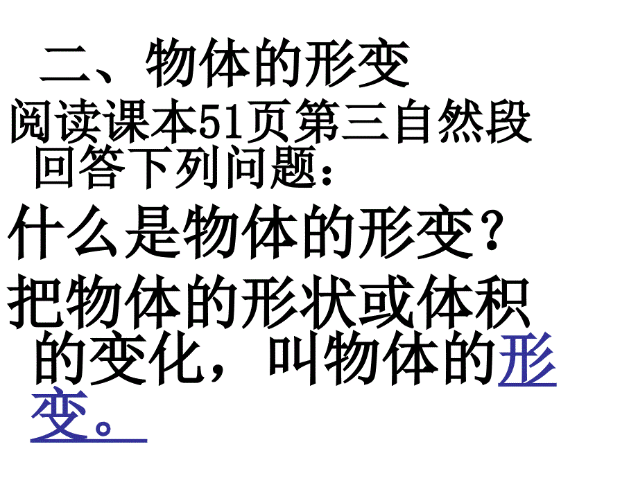 人教版物理必修一第三章第一节课件演示教学_第4页