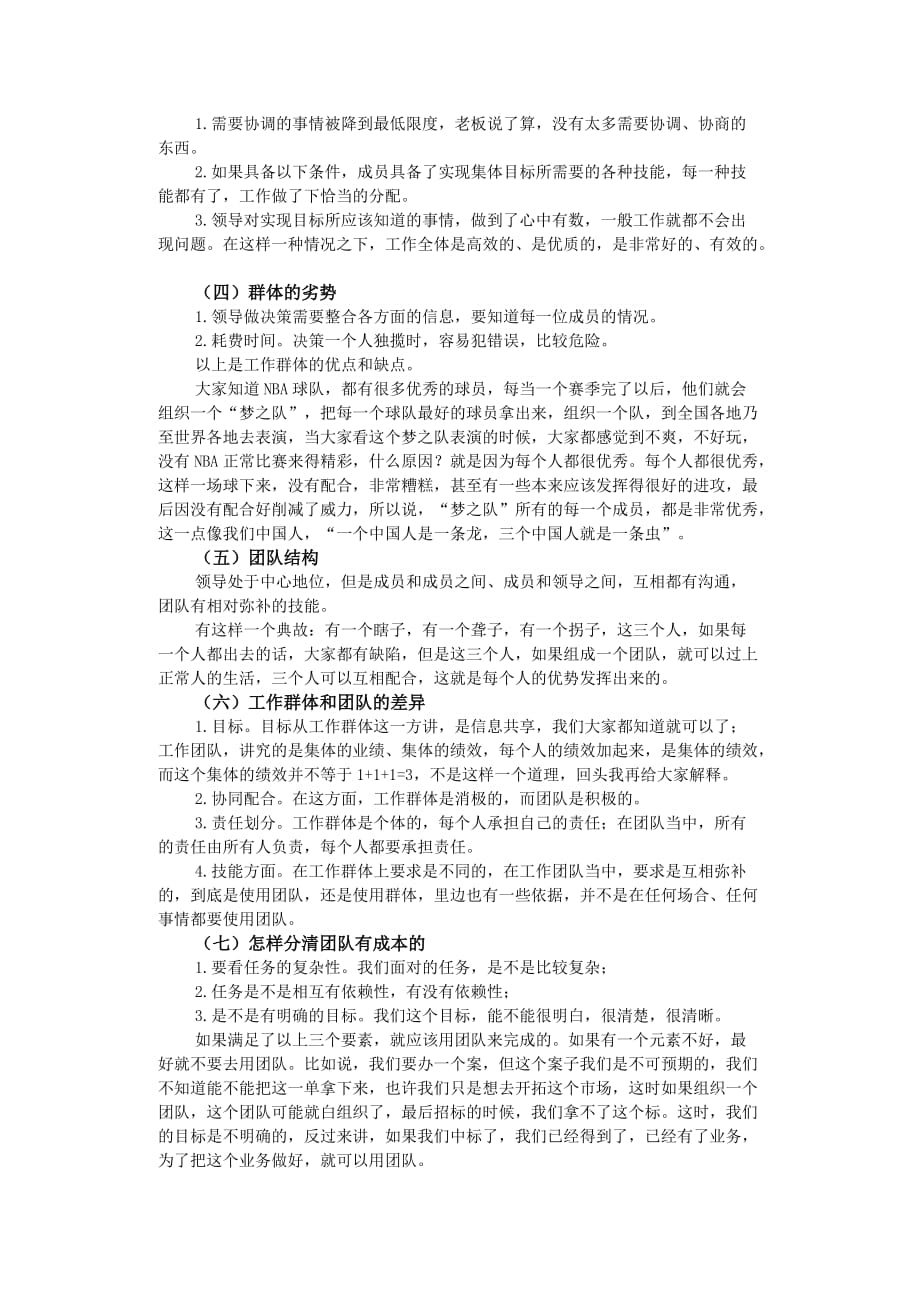 团队的组建与优势_第3页