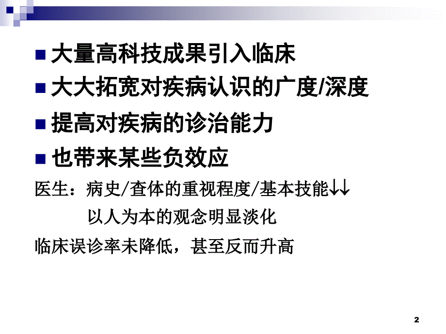 正确理解“先进仪器”检查结果PPT课件.ppt_第2页