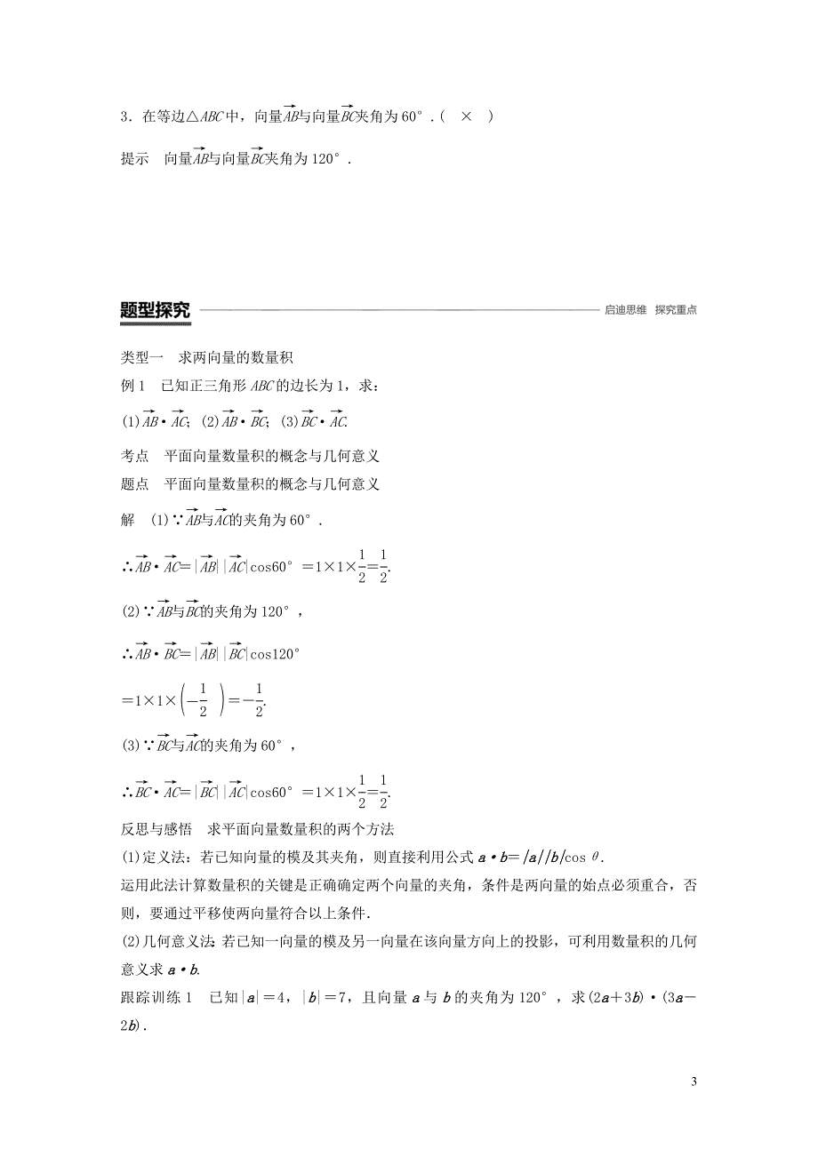 高中数学第二章平面向量2.4平面向量的数量积2.4.1平面向量数量积的物理背景及其含义一学案无新人教A必修406272166.docx_第3页