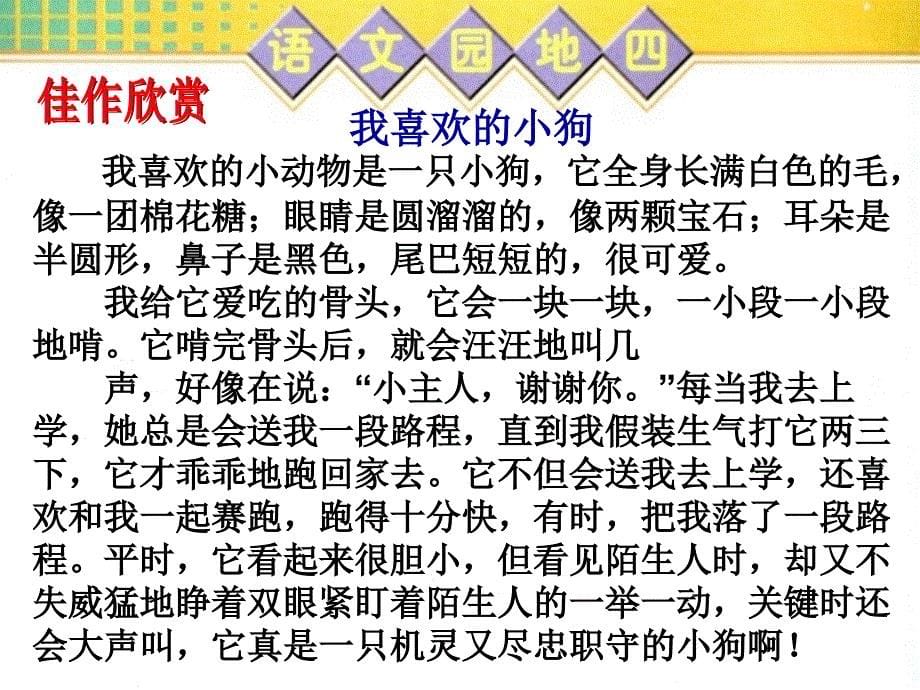 人教版四年级语文上册《语文园地四》(完整精品课件)讲解学习_第5页