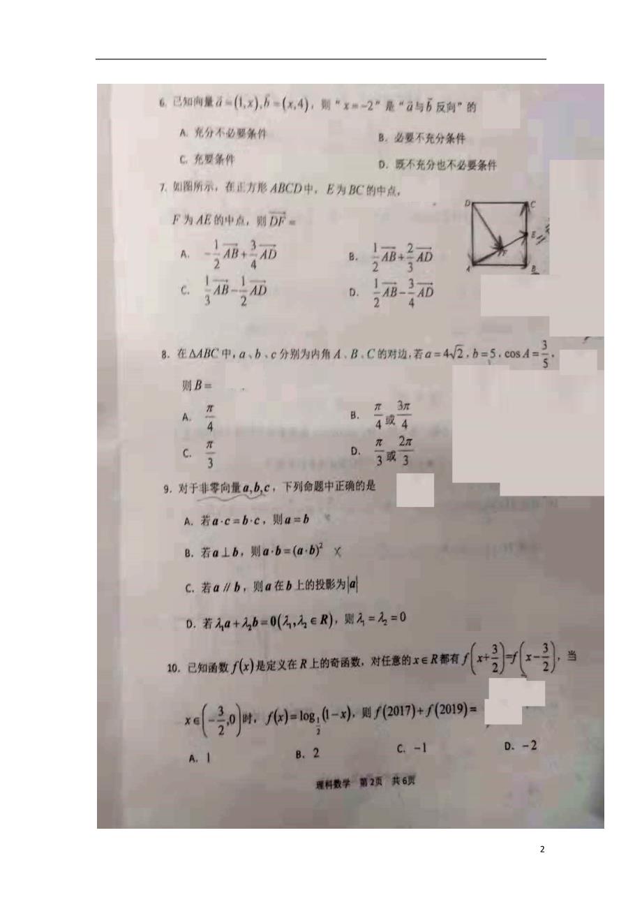 黑龙江高三数学上学期期中理扫描无答案.doc_第2页