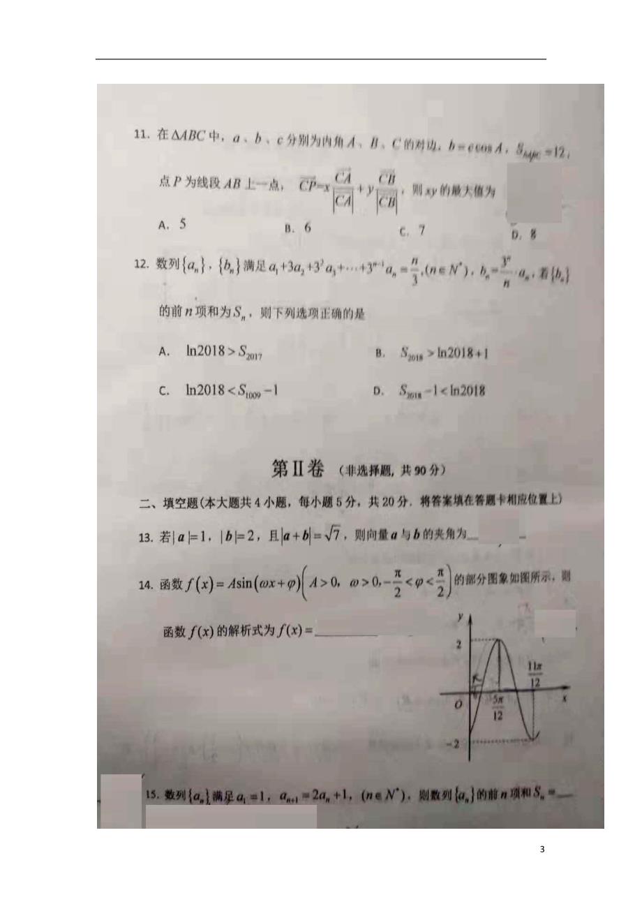 黑龙江高三数学上学期期中理扫描无答案.doc_第3页
