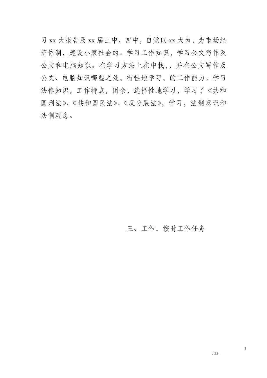 公务员15年总结_第4页