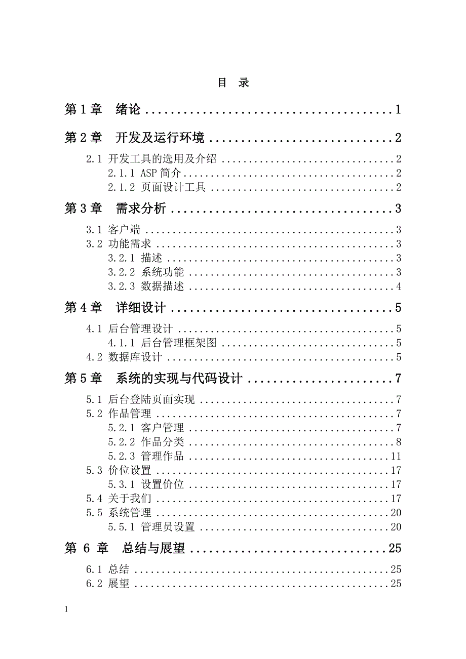 企业网站的设计与实现毕业论文教学幻灯片_第3页