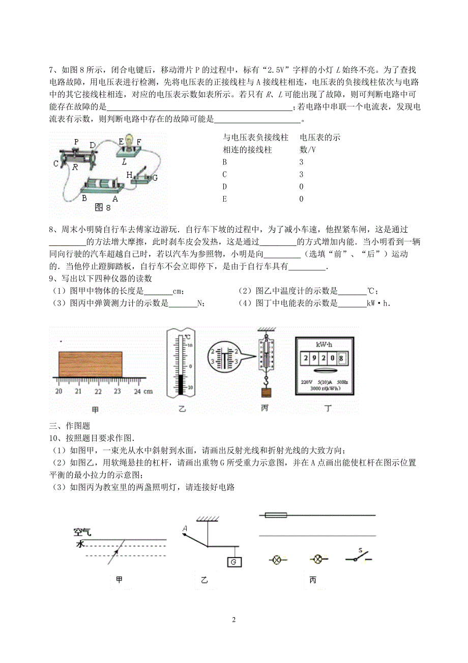 2016年中考物理模拟考试新题汇编.doc_第2页