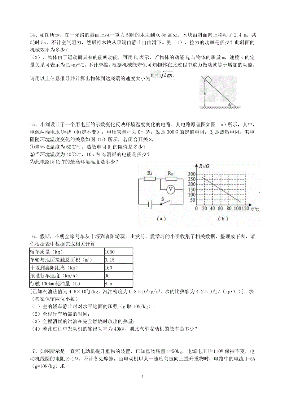 2016年中考物理模拟考试新题汇编.doc_第4页