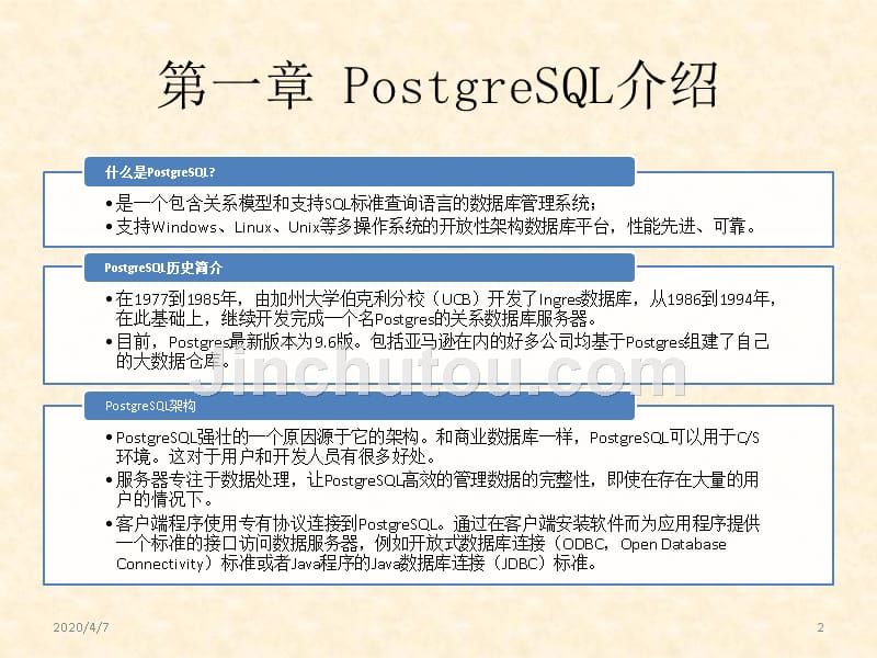 余姚农商银行PostgreSQL数据库培训PPT课件.pptx_第2页