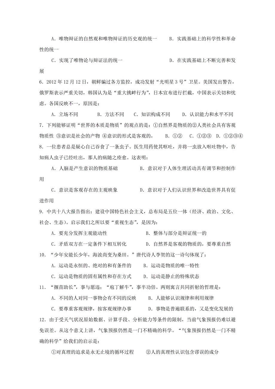 江西兴国将军中学高二政治期中无.doc_第2页