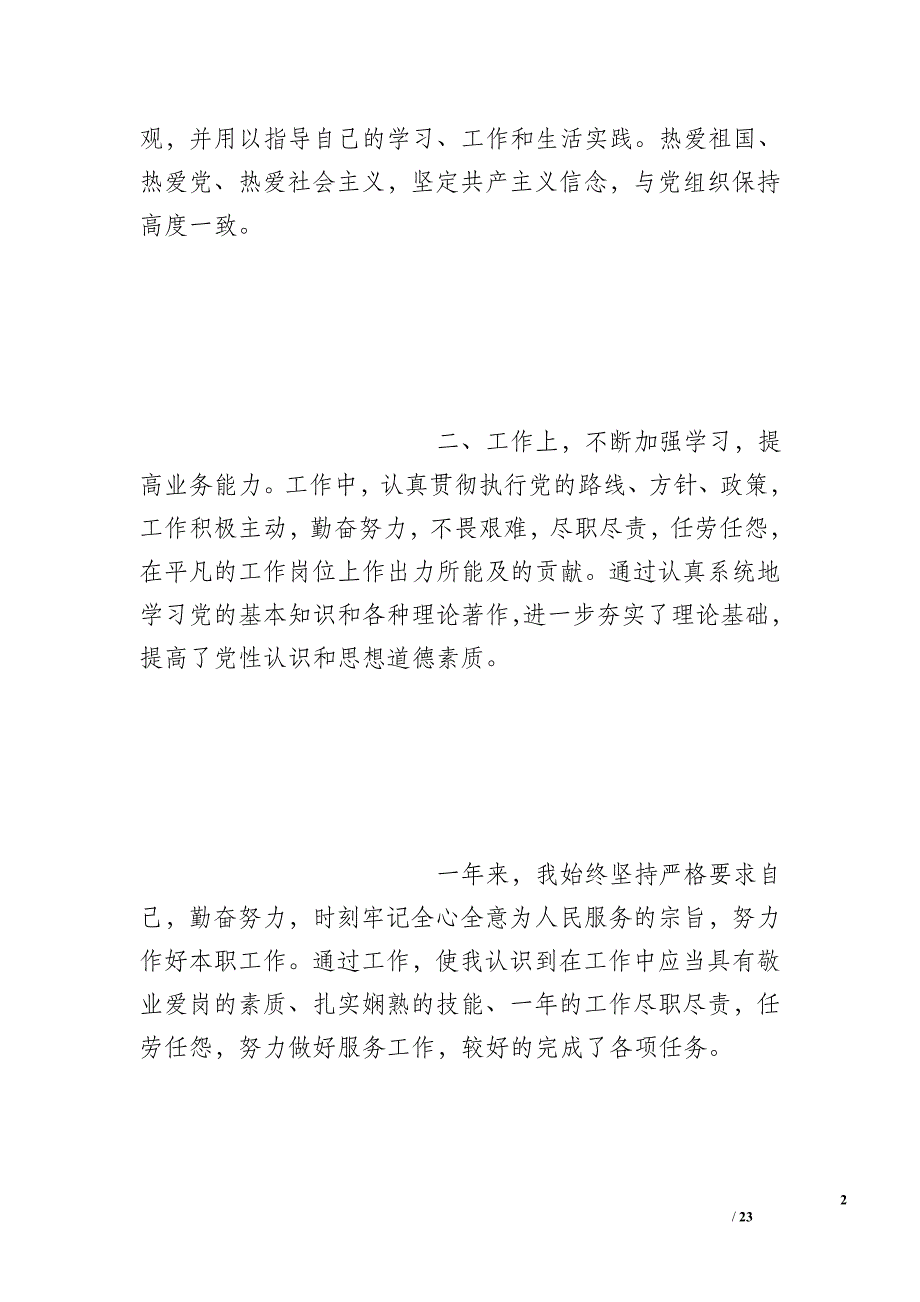 安徽2015年事业单位工作人员年度考核个人总结_第2页