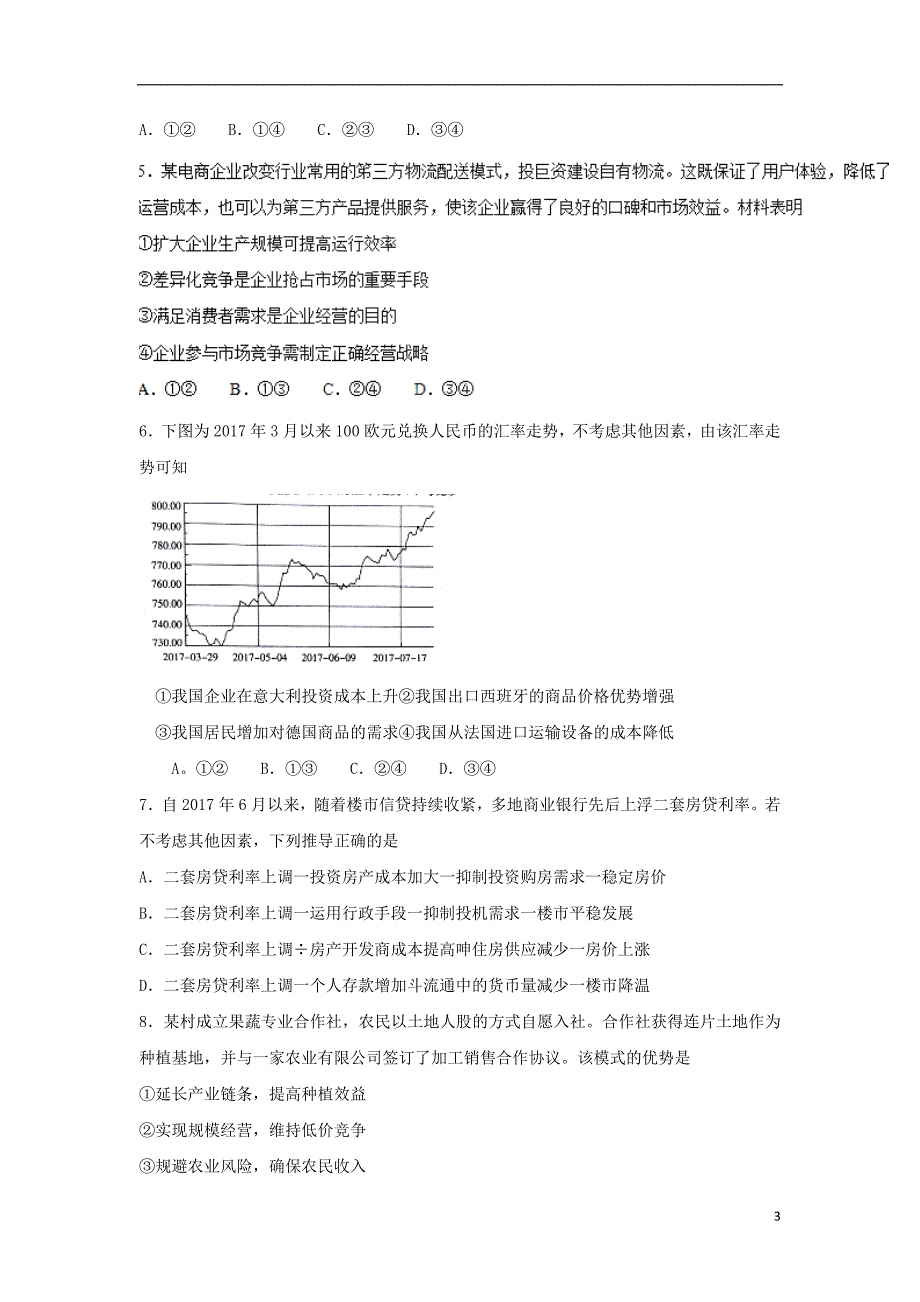 江西百所名校高三政治第一次联合考试 .doc_第3页