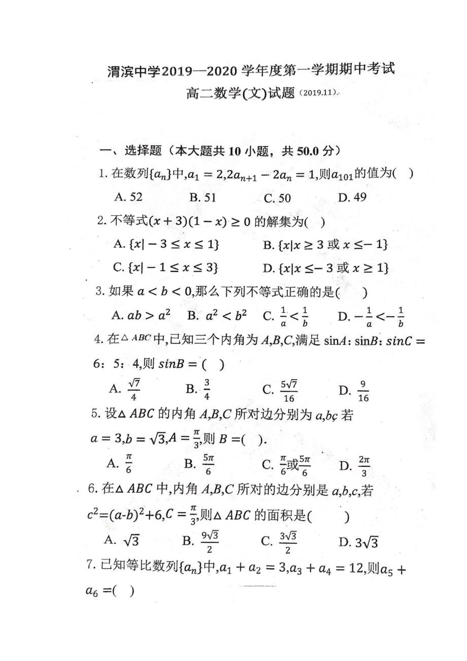 陕西渭滨中学高二数学上学期期中文.doc_第1页