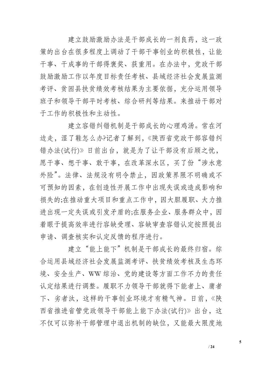 三项机制学习情况总结_第5页