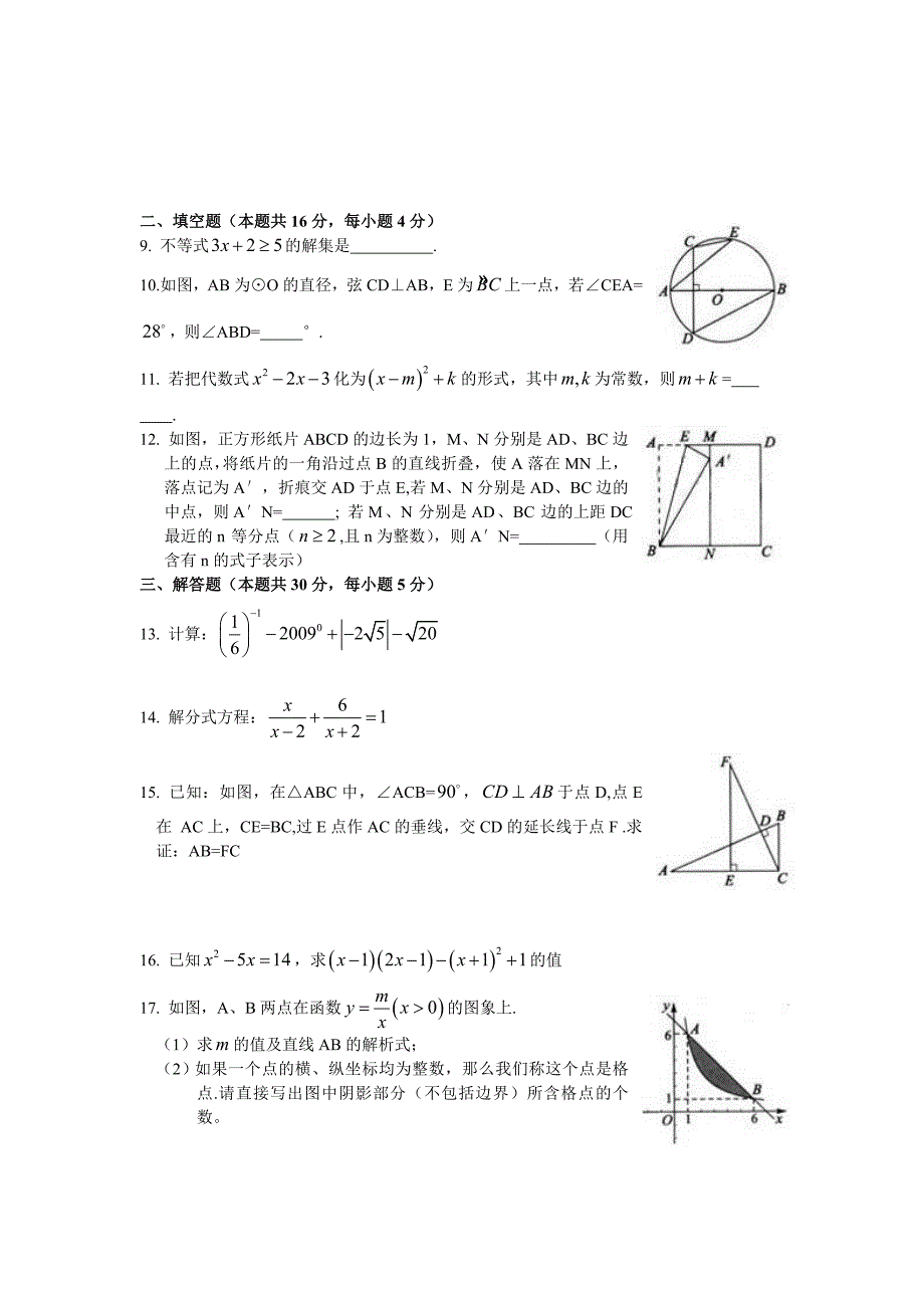 中考数学操练 (7).doc_第2页