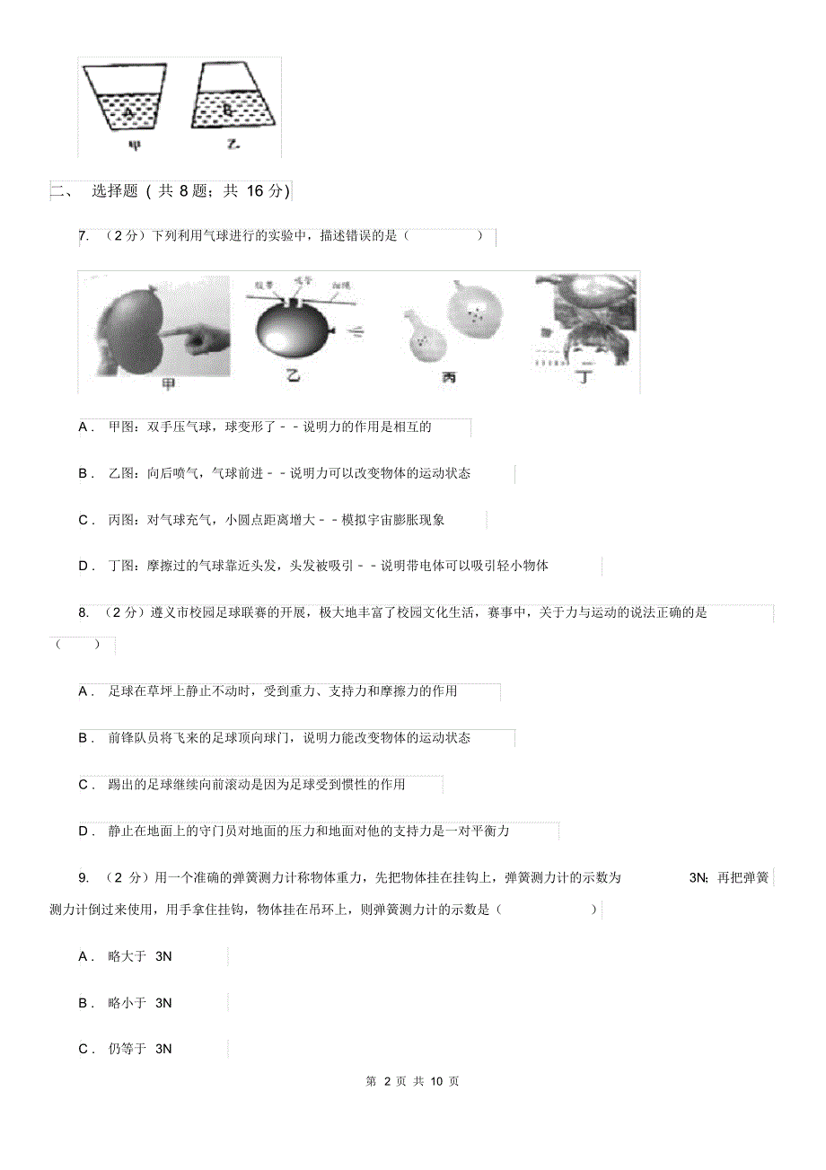 新人教版八年级下学期期中物理试卷D卷.pdf_第2页