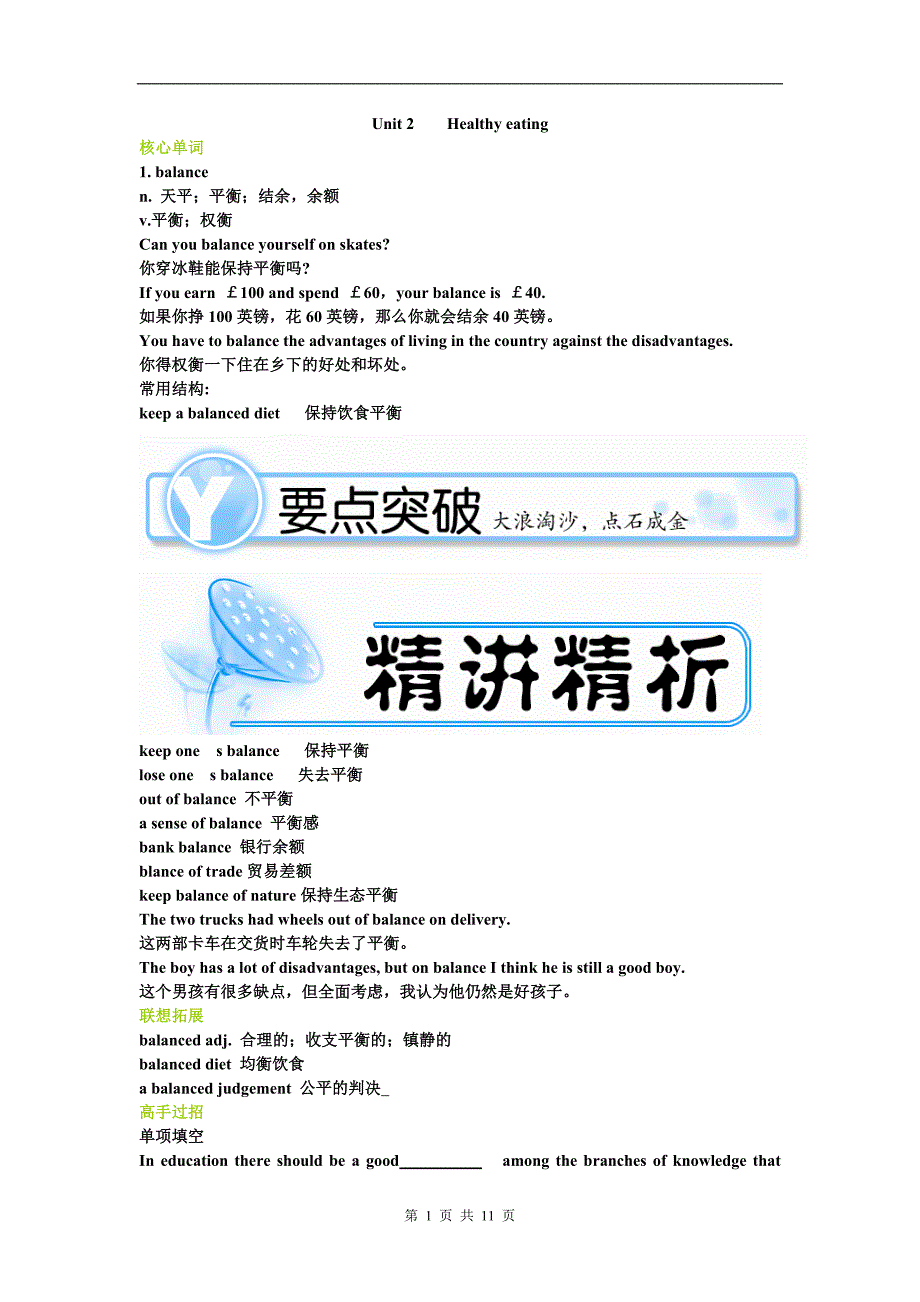 人教新课标知识点总复习必修三Unit2Healthyeating.doc_第1页