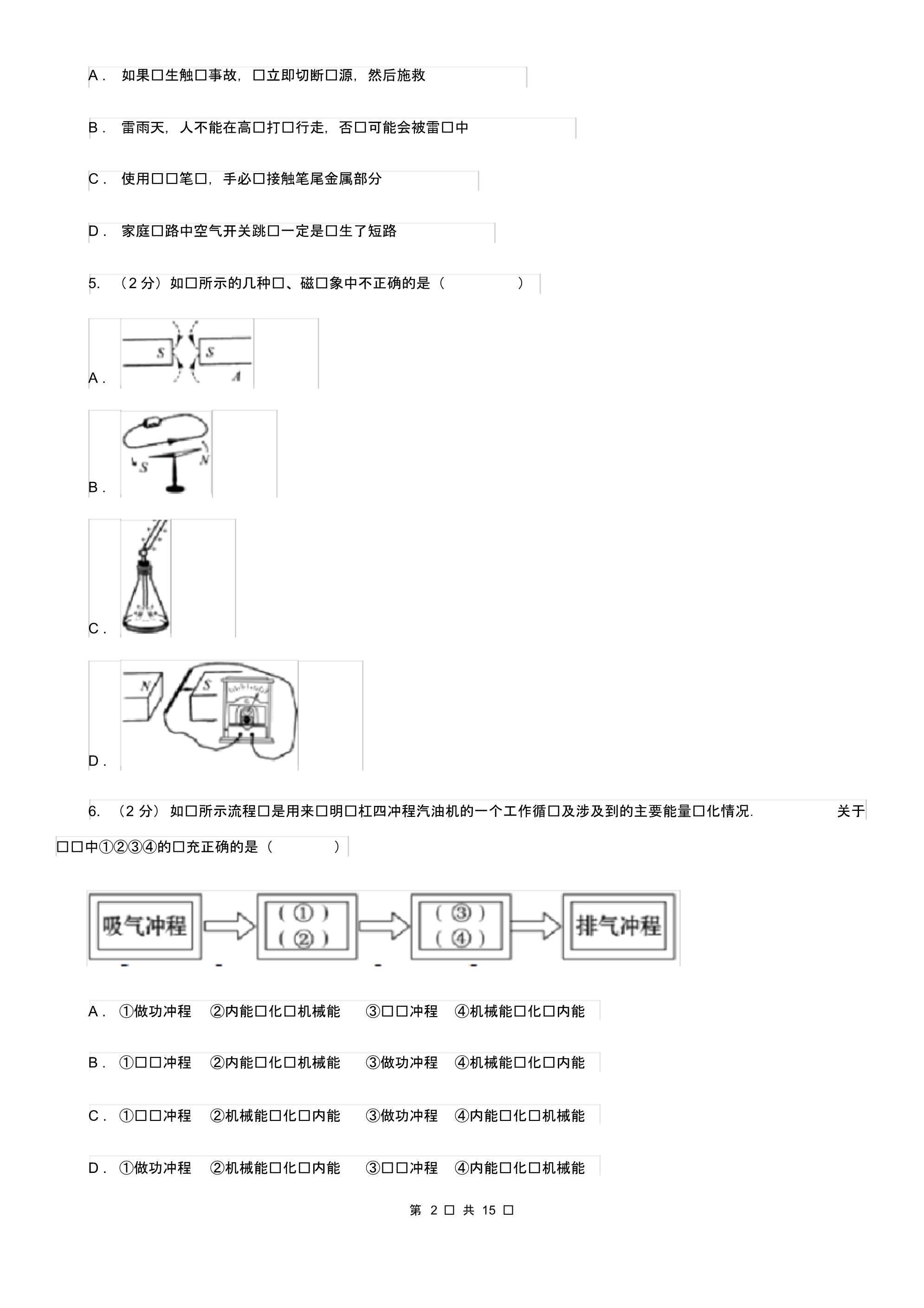 苏科版九年级下学期开学物理试卷B卷.pdf_第2页