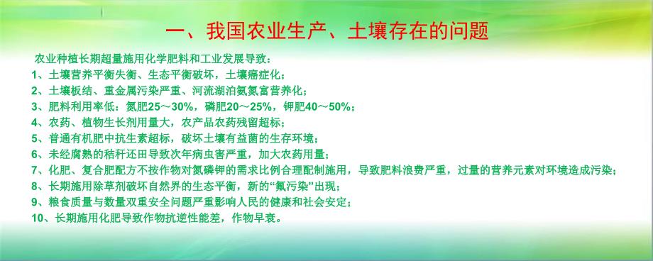 河南省化工研究所有限责任公司 项目申报答辩 高浓度含腐植 …（三月）_第3页