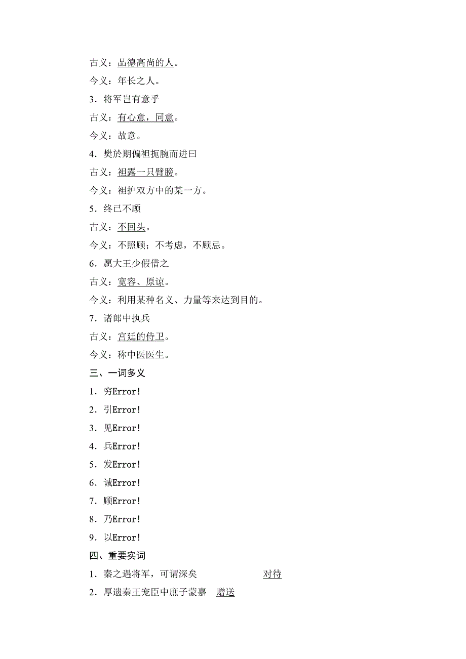 教材梳理必修1(1).doc_第4页