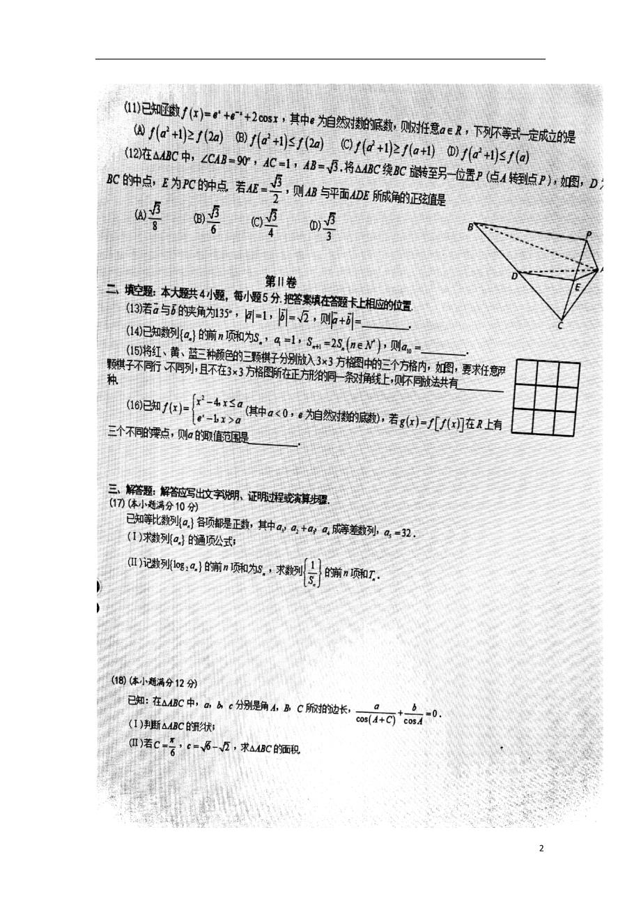 重庆云阳凤鸣中学高二数学月考理扫描无.doc_第2页