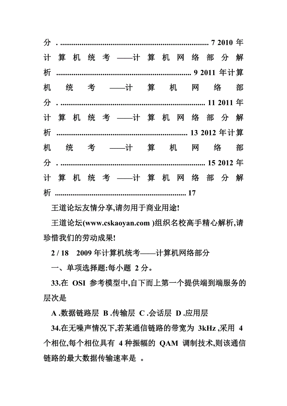 计算机考研-统考计算机网络(2009-2012)试题及精心解析.doc_第2页