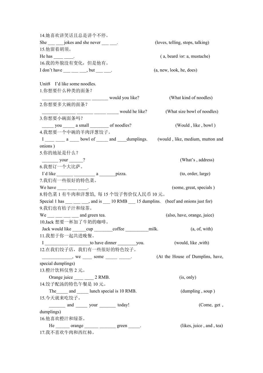 人教版英语七年级下学期1-12单元句子翻译专练及答案.doc_第5页