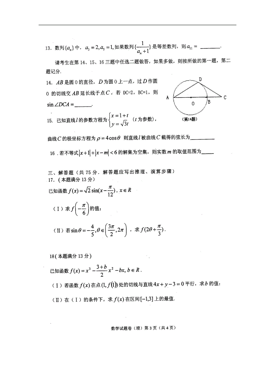 重庆高三数学半期考试理湘教.doc_第3页