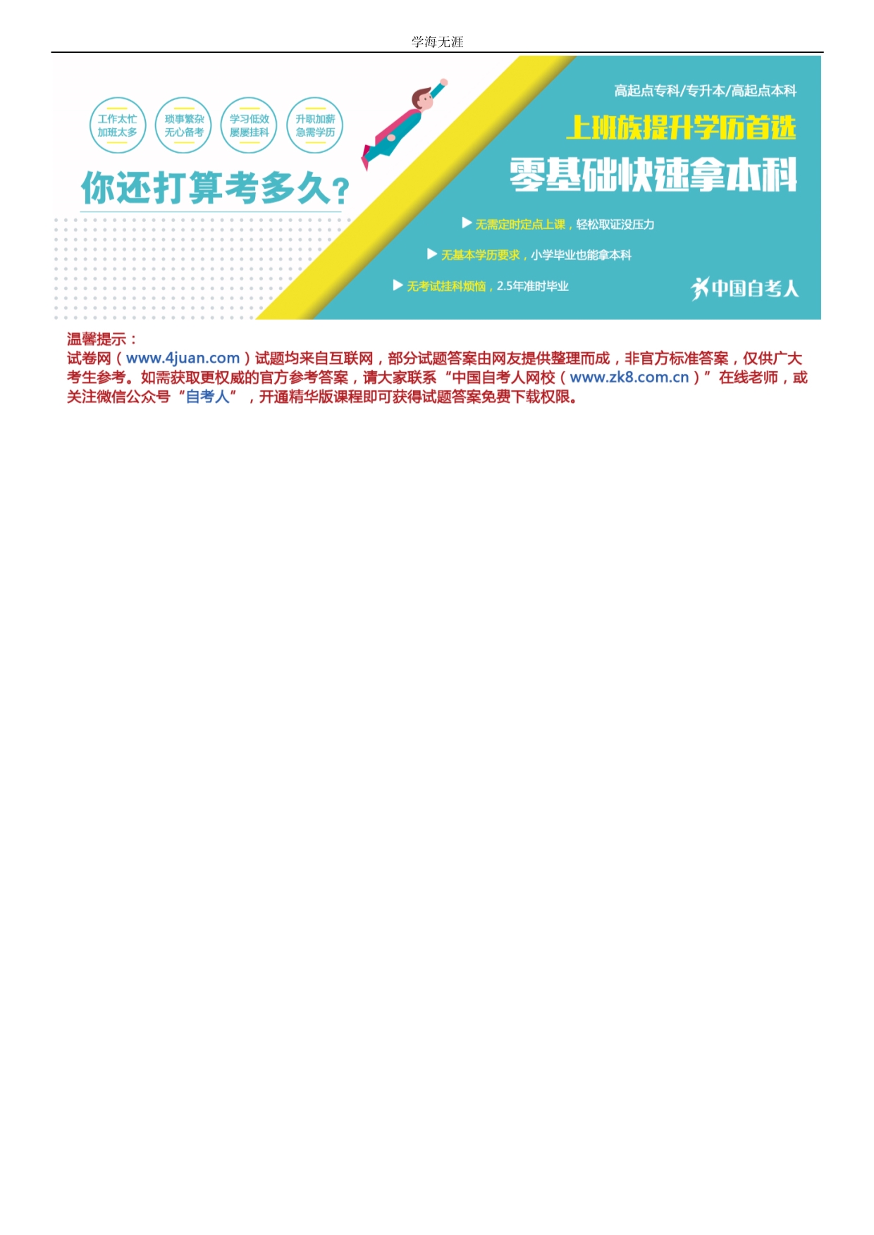 2011年10月全国自考细胞生物学试卷（4月5日）（4月5日）_第1页