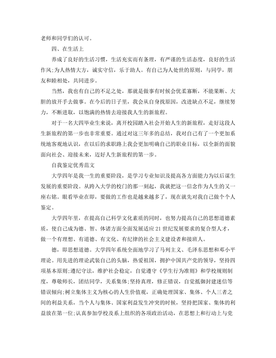 毕业生自我鉴定表表格应该怎么填写_第4页