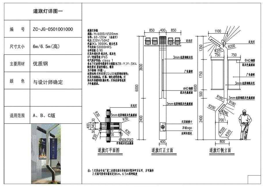 《万达广场景观设计元素标准库》.pdf_第5页