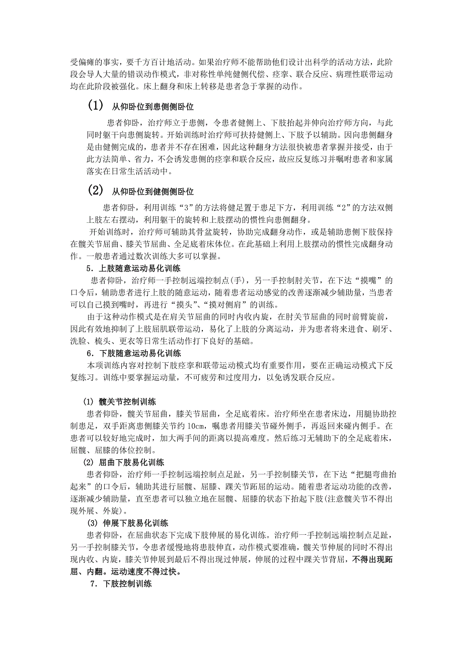 [计划]偏瘫的康复治疗.doc_第4页