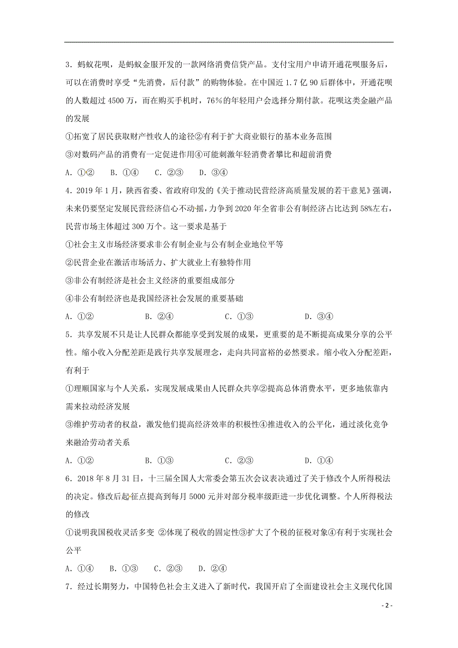 内蒙古高二政治下学期第三次月考理无 .doc_第2页