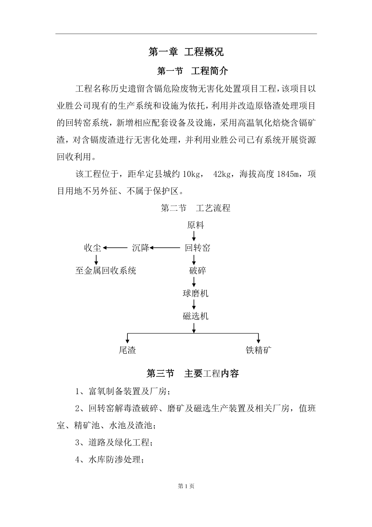 （建筑工程管理）施工方案四公司_第1页