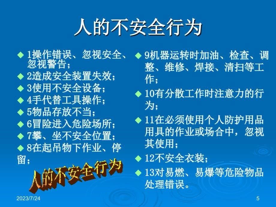 安全生产与消防知识培训PPT课件.ppt_第5页