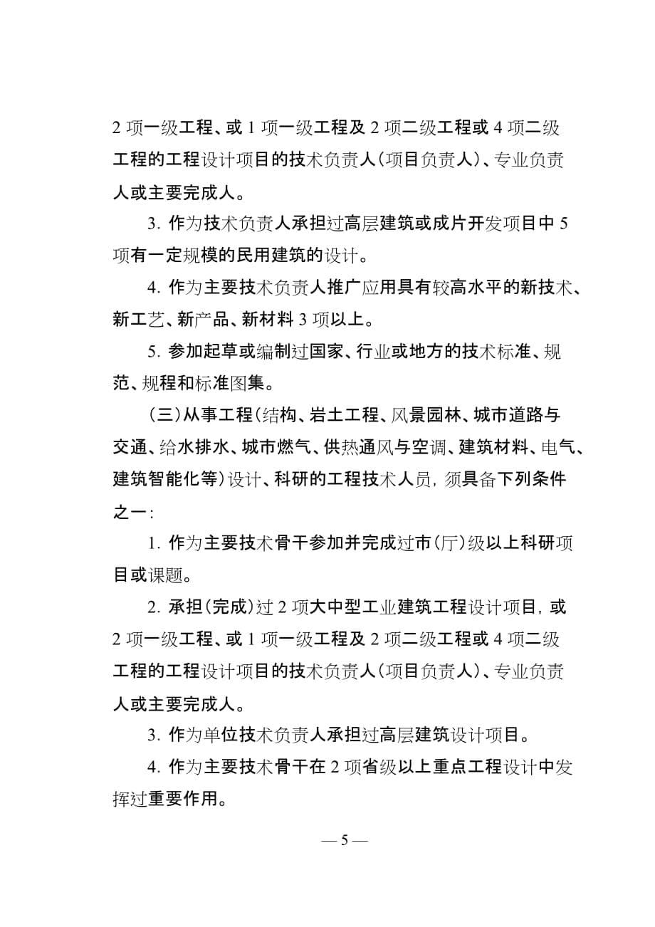 （建筑工程管理）江苏省建设专业高级工程师_第5页