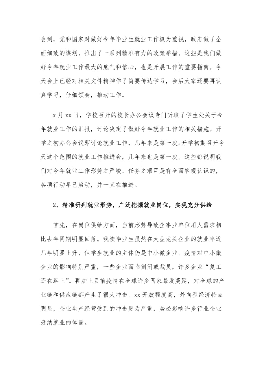 校长在2020年学校就业工作推进会上的讲话_第2页