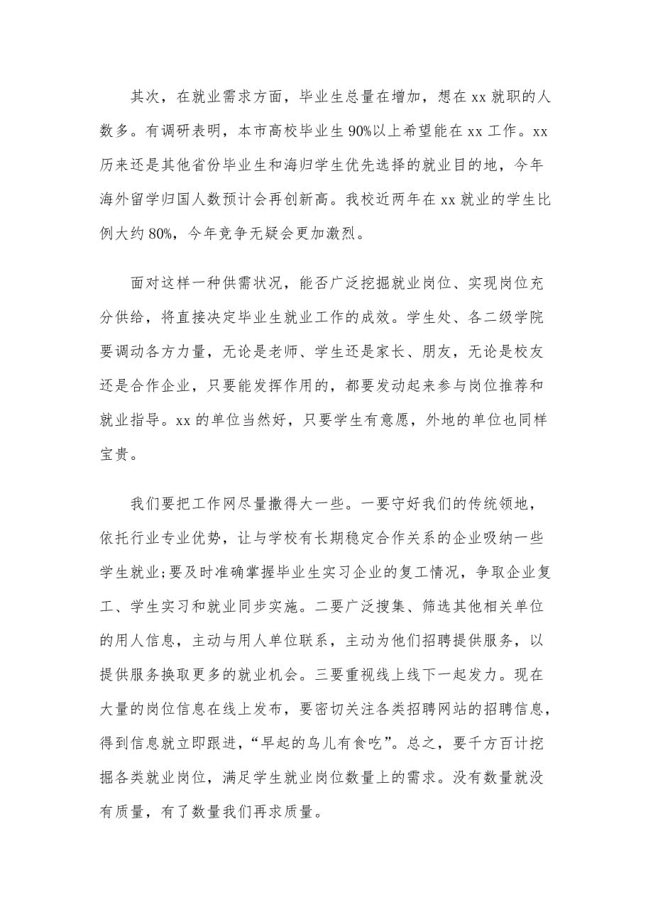 校长在2020年学校就业工作推进会上的讲话_第3页