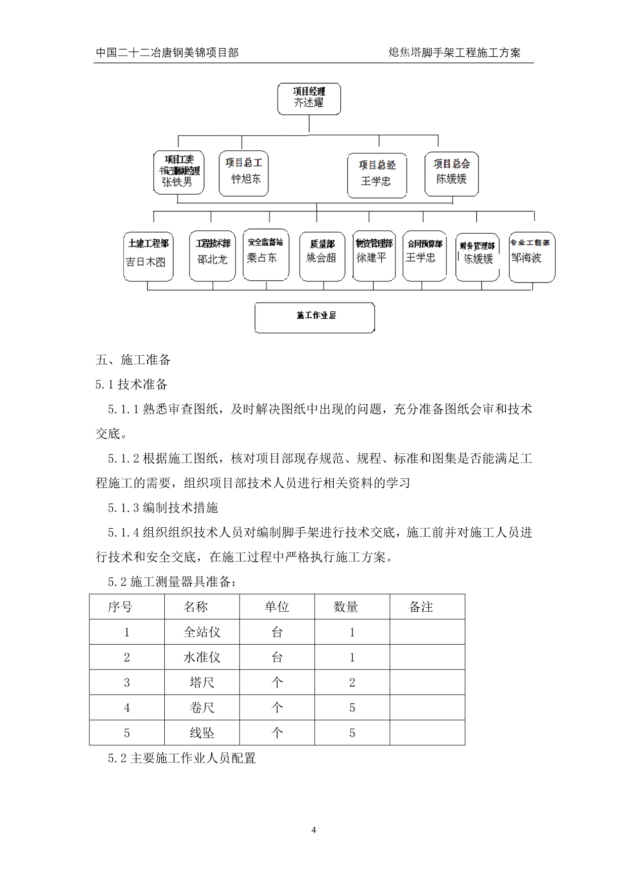 （建筑工程管理）熄焦塔脚手架专项工程施工方案_第5页