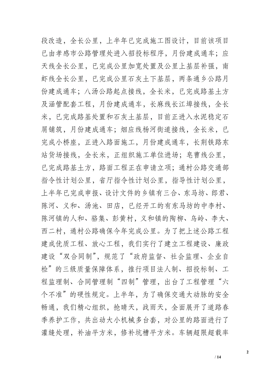 &amp#215;市交通局&amp#215;&amp#215;年上半年工作总结下半年安排_第2页