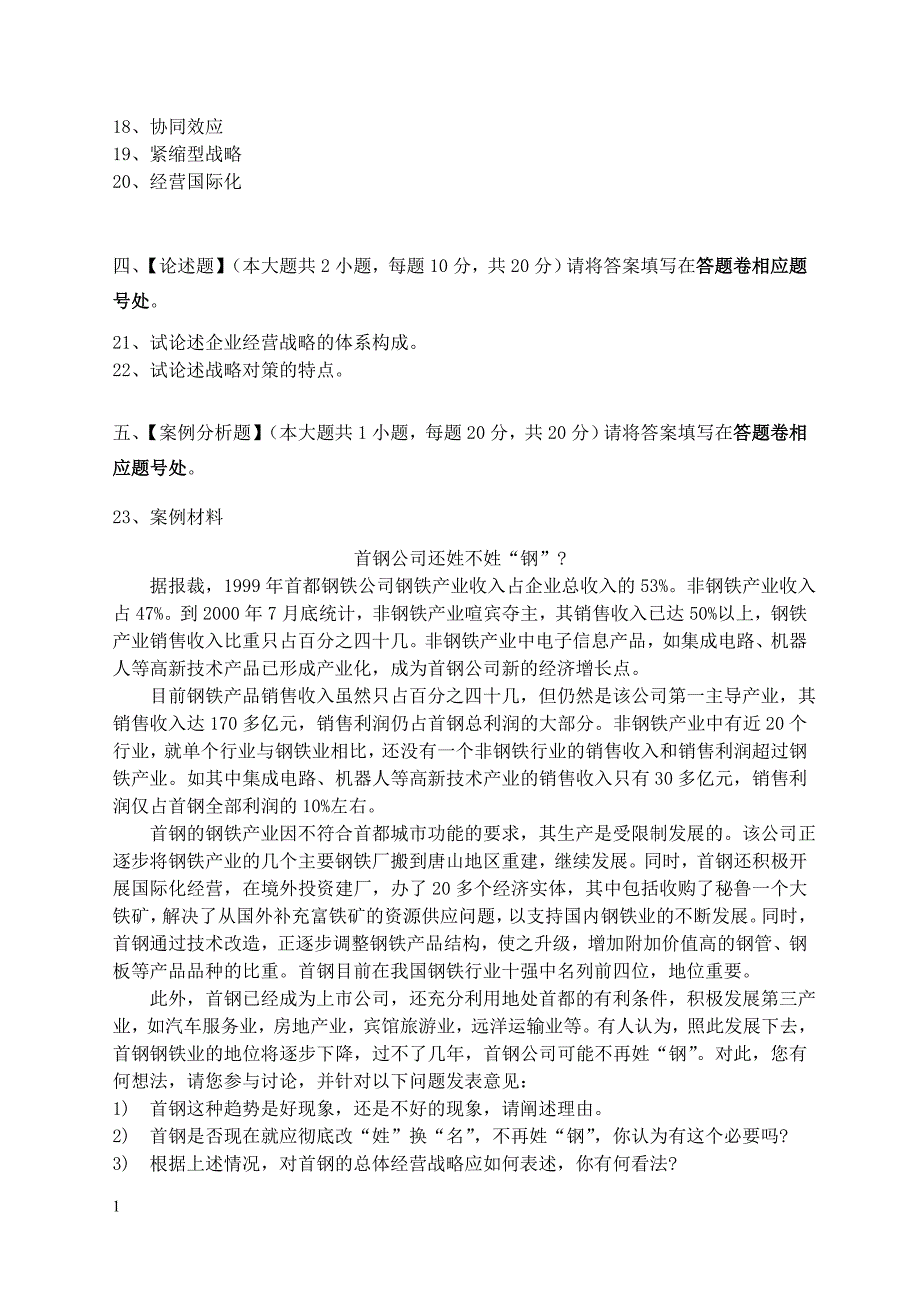 企业经营战略概论模拟试卷和答案教学材料_第3页