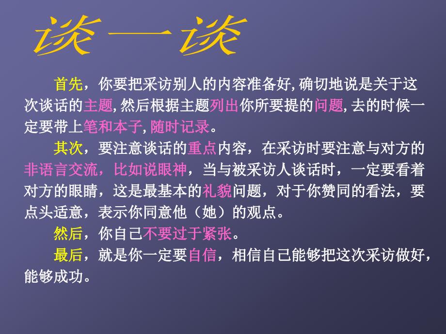 小记者培训PPT【课件】.ppt_第3页