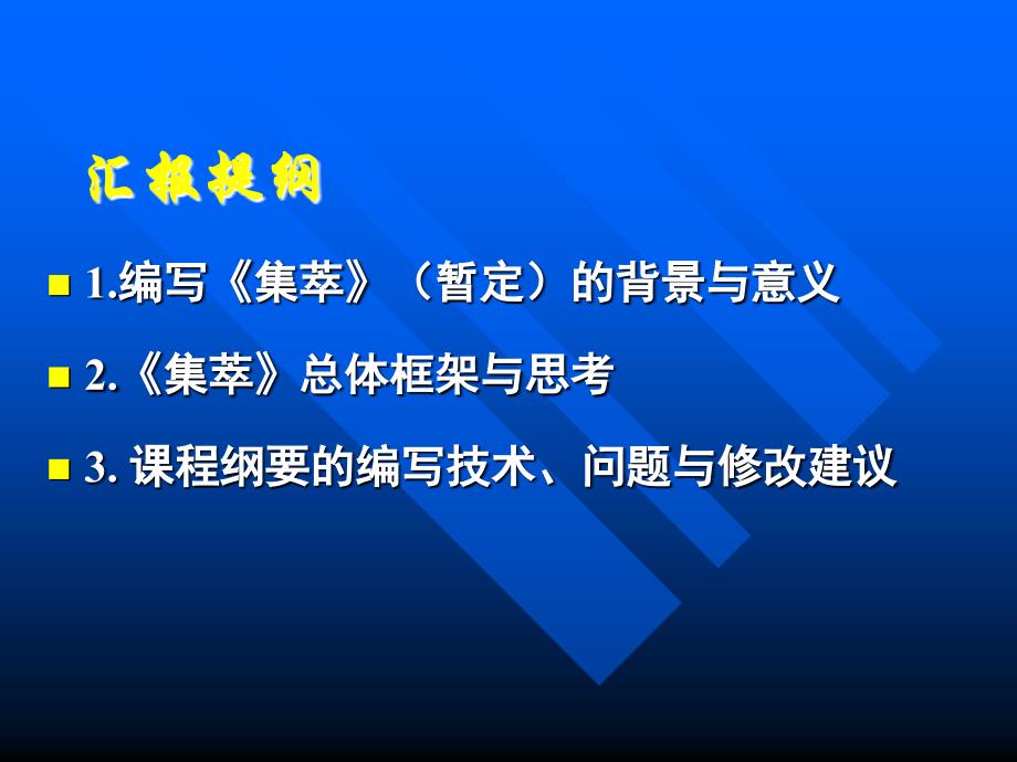 课程开发：从理论到实践wzjky（三月）_第2页