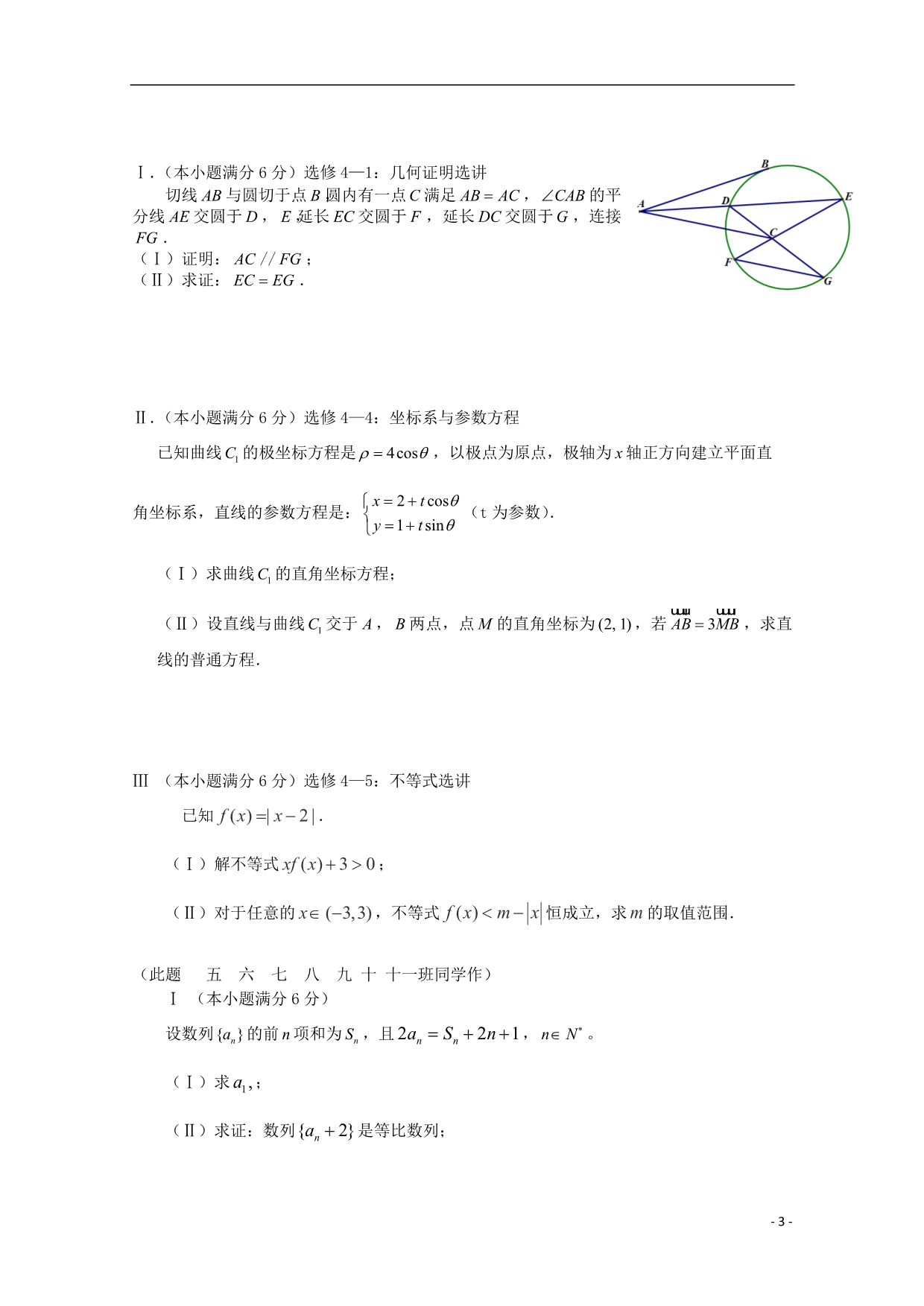 湖南益阳第六中学高二数学下学期期末考试理无答案.doc_第3页