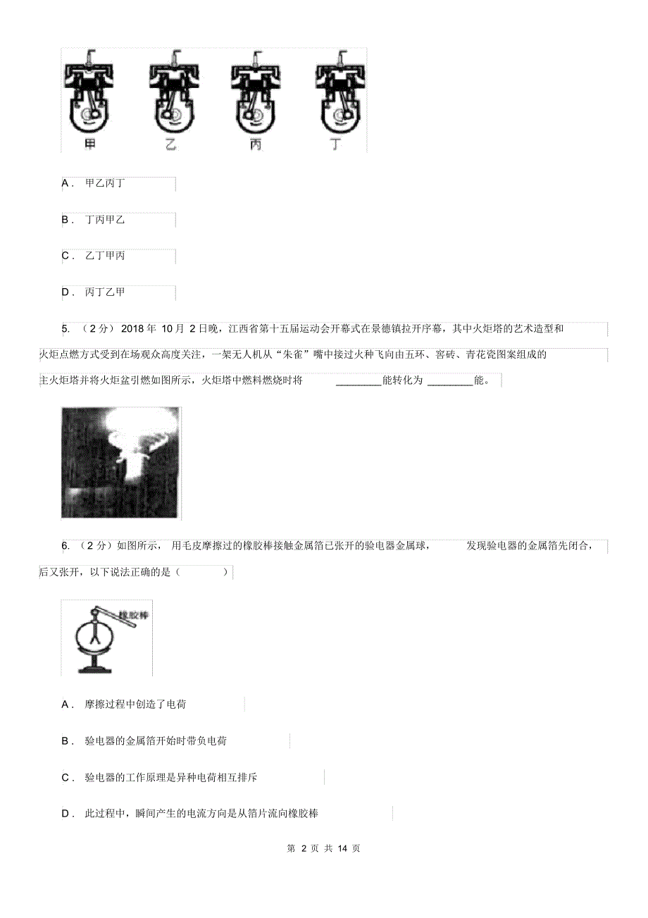 新人教版2020年九年级上学期物理期中考试试卷(I)卷.pdf_第2页