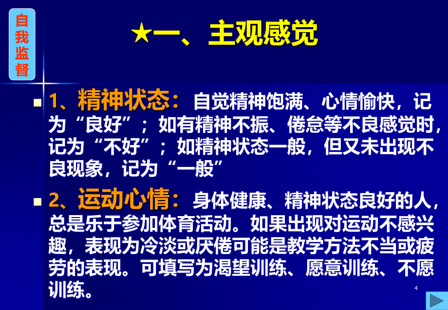 体育保健学(第九章-运动训练和比赛期的医务监督)PPT课件.ppt_第4页