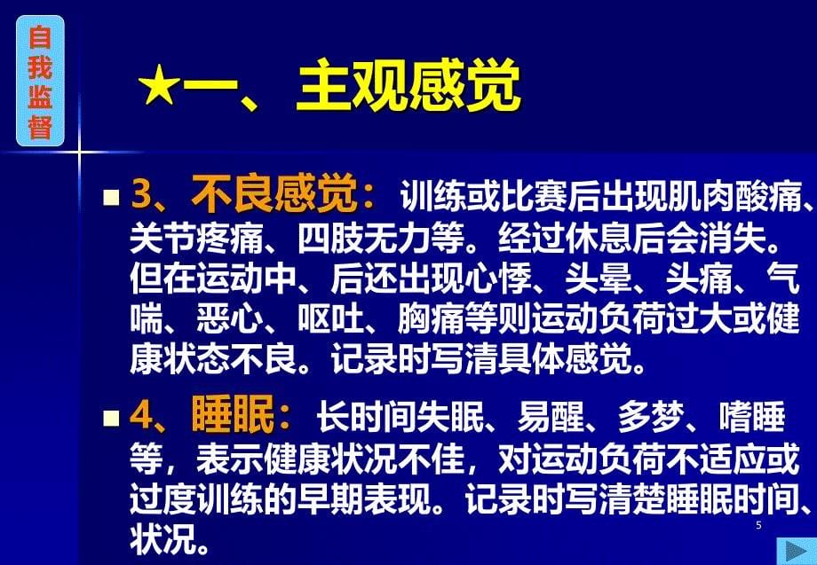 体育保健学(第九章-运动训练和比赛期的医务监督)PPT课件.ppt_第5页