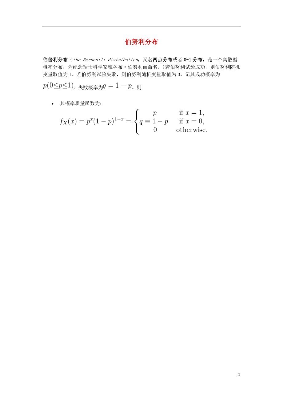 高中数学第二章概率2.4二项分布伯努利分布素材苏教选修2312251193.doc_第1页